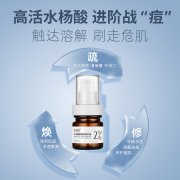 品牌精华液2%水杨酸焕颜收缩毛孔清洁补水面部精华水原液